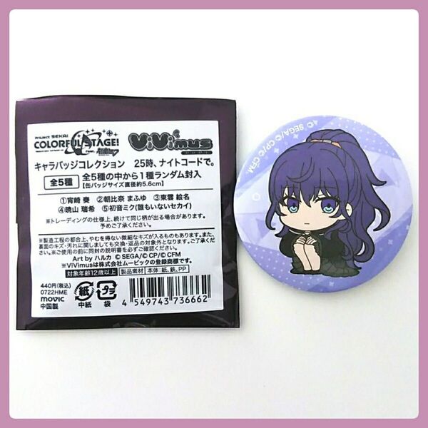 プロセカ★朝比奈まふゆ★キャラバッジコレクション★ニーゴ 缶バッジ 缶バッチ