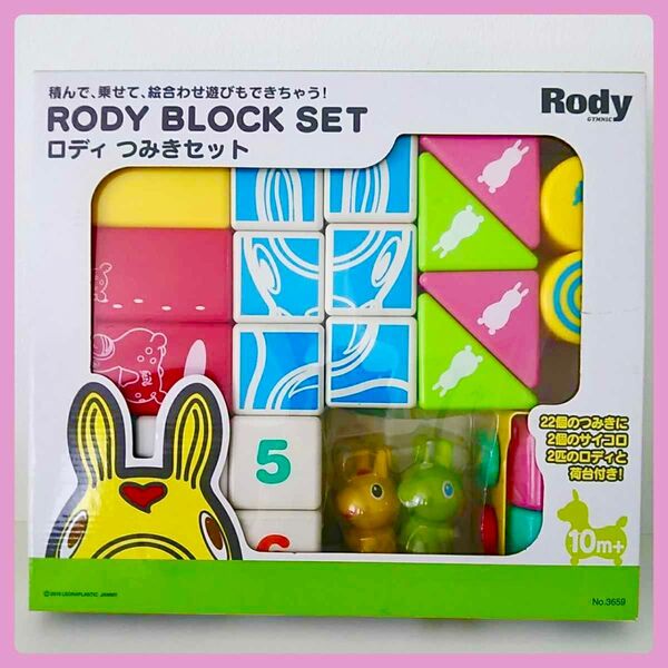 美品★箱入り ロディ Rody★つみきセット★ブロックセット★赤ちゃん おもちゃ 積み木 積木 知育玩具