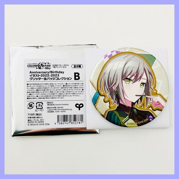日野森志歩★グリッター缶バッジ コレクション Anniversary Birthday アニバーサリーバースデー プロセカ缶バッチ