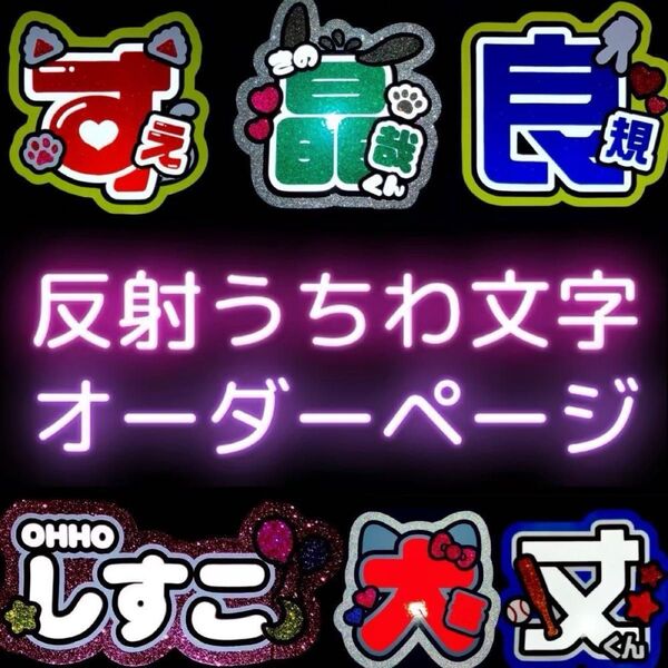 新規オーダー受付中★うちわ文字&ネームボード★ハングル ジャニーズ 韓国 連結【即購入不可】