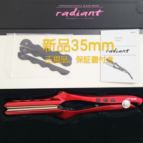 ラディアントストレートアイロン シルクプロアイロン radiant 35mmタイプ (レッド)