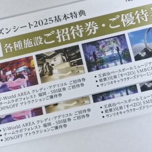 福岡ソフトバンクホークス EZO FUKUOKA 各種施設招待・優待券2セット