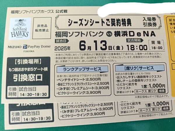 6/13 福岡ソフトバンクホークス 横浜 入場引換券 3枚