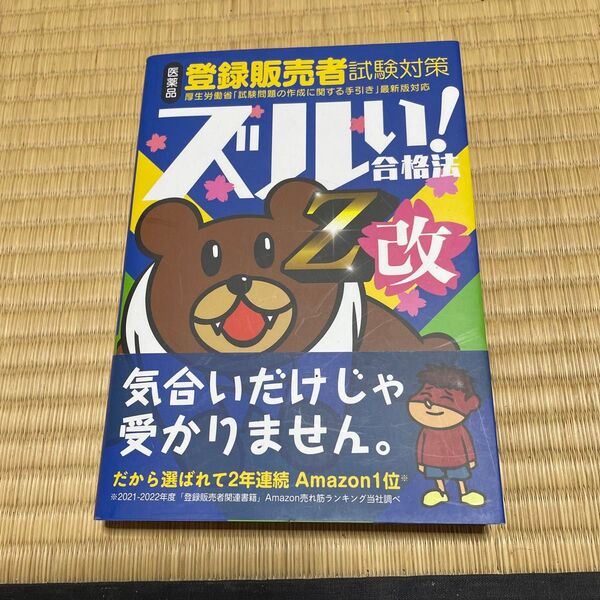 医薬品登録販売者試験対策ズルい!
