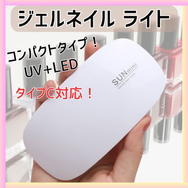 ジェルネイル ライト USB コンパクト UV レジン 硬化 LED ランプ