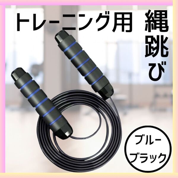 トレーニング 縄跳び ダイエット エクササイズ フィットネス シェイプアップ 青