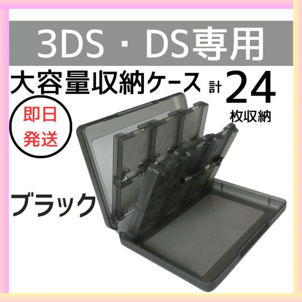 DS 3DS ソフト 収納 ケース 大容量 黒 タッチペン SD 外出 持ち運び