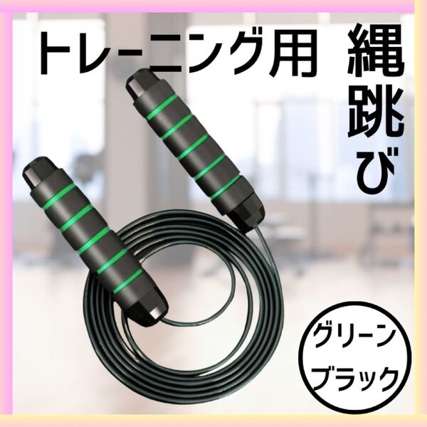 トレーニング 縄跳び ダイエット エクササイズ フィットネス シェイプアップ 緑