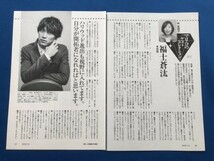 ●福士蒼汰　林真理子　マリコのゲストコレクション　雑誌切り抜き5P　18324_画像2