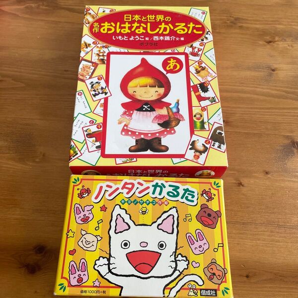 ノンタンかるた、日本と世界の名作おはなしかるた