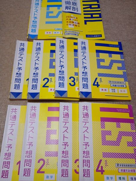 共通テスト予想問題4回分+共通テスト徹底解剖 英語 地歴公民 国語 数学 理科 情報 進研ゼミ