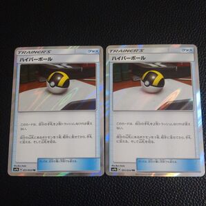 ハイパーボール TR 2枚