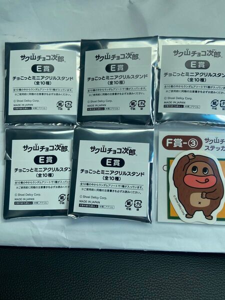 サク山チョコ次郎アクスタ シール一番くじ