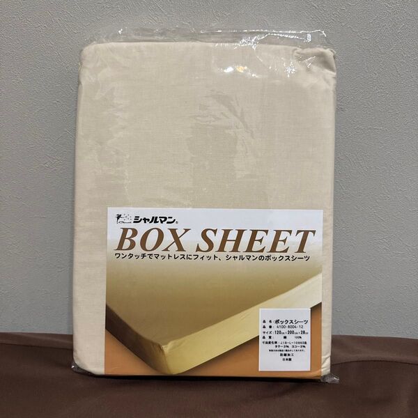 BOX SHEET セミダブル ベージュ シャルマン ベッドカバー 日本製