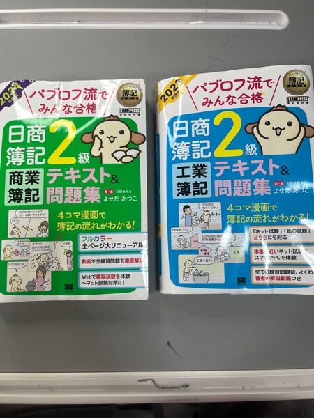 日商簿記2級 テキスト&問題集 工業簿記 商業簿記