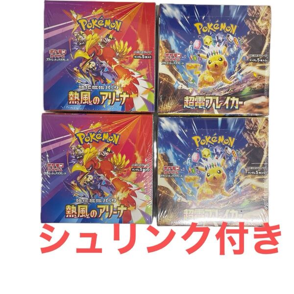 【超電ブレイカー】【熱風のアリーナ】シュリンク付き 各2BOX