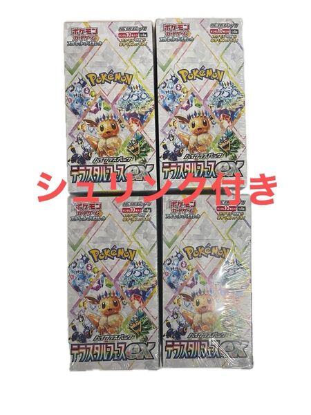 新品 未開封 全部シュリンク付き ポケモンカードゲーム ハイクラスパック テラスタルフェスex :4BOX。