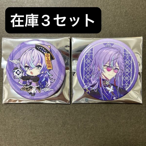 星導ショウ 缶バッジ 等身 SD ディティカ Dytica 2周年