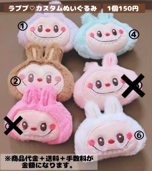ラブブ 顔デコパーツ 1個