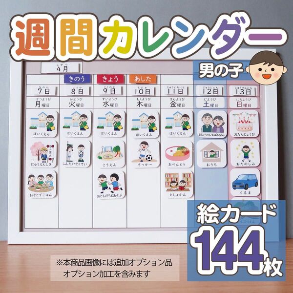 週間カレンダー 絵カード 男の子 週間予定表 知育 保育 お支度ボード 視覚支援