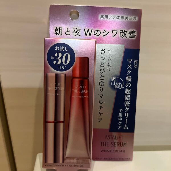 アスタリフト ザ セラム リンクルリペア 朝用 2g+夜用 8g 約30日分(お試し用) (医薬部外品)