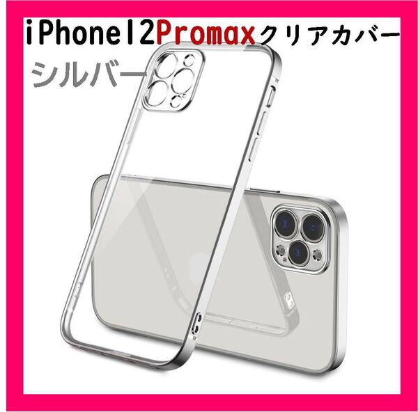 iPhone12promax クリアケース 薄型軽量 TPUカバー おしゃれ韓国