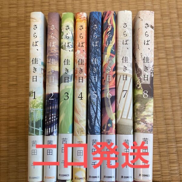 さらば、佳き日 全巻 茜田千