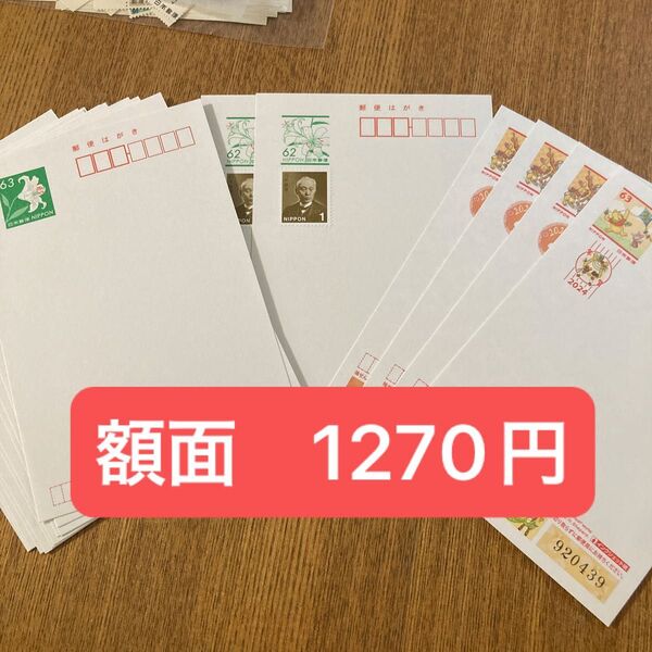年賀はがき 郵便はがき