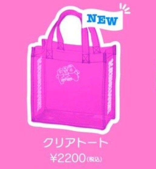 んぽちゃむ&きみまろ&おぱんちゅうさぎ ポップアップショップ限定クリアトート&有料ショッパー 可哀想に!