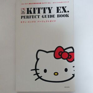 KITTY EX キティ・エックス パーフェクトガイド