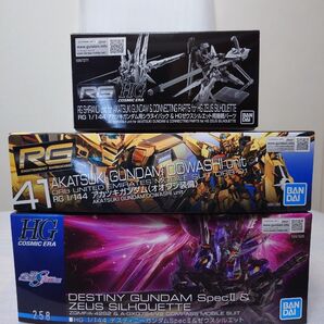 未組立 ガンダムSEED FREEDOM HGディスティニーゼウスシルエット&RGアカツキ&ゼウスシルエット用接続パーツ3点セット