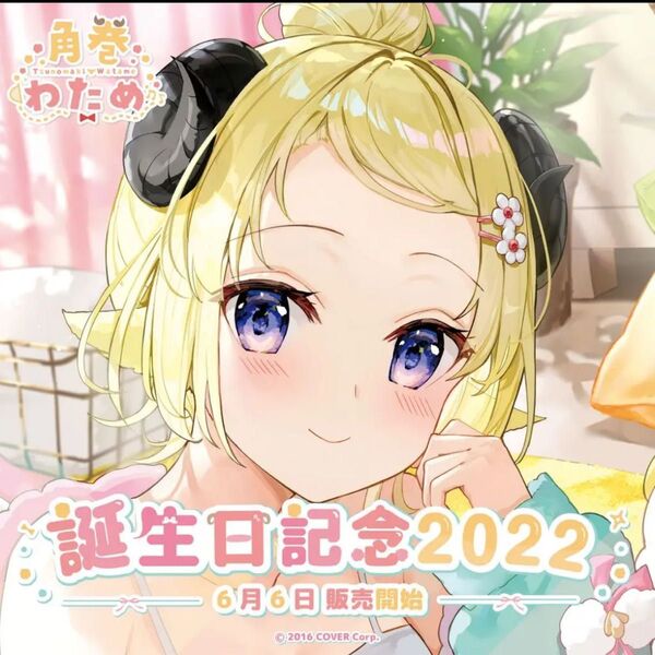 角巻わため 誕生記念2022 フルセット ホロライブ 直筆サイン