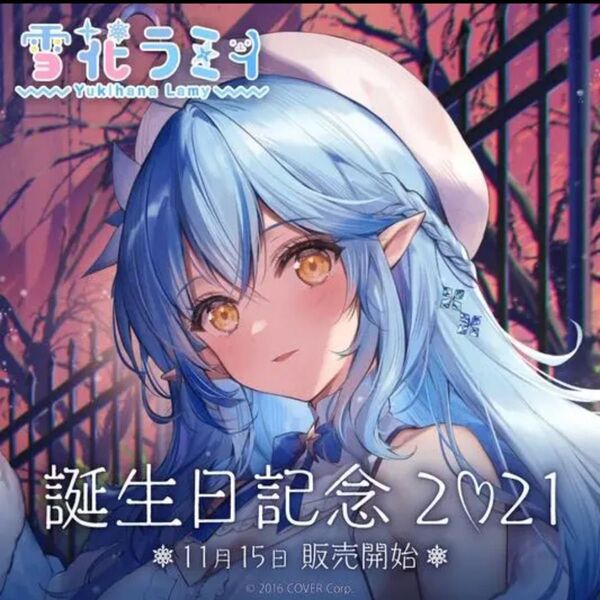 ホロライブ 雪花ラミィ 誕生日記念2021 フルセット