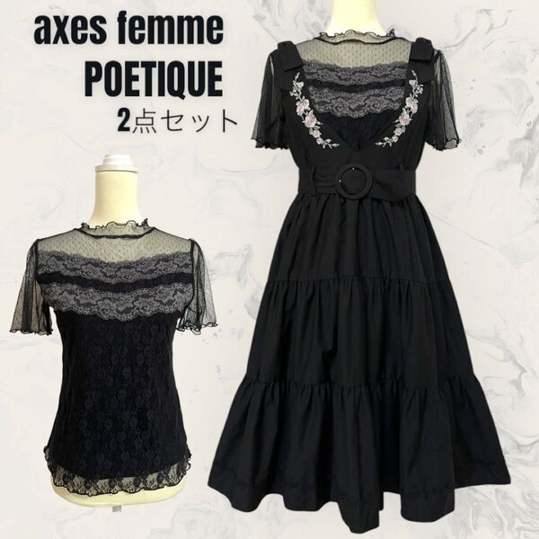 【axes femme POETIQUE】薔薇刺繍ジャンスカ レース切り替えカットソー 2点セット
