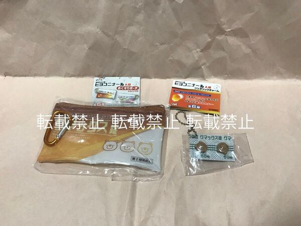 ヒヨコニナールA錠 ジェネリックチャーム おくすりポーチ クマックス錠 2点セット