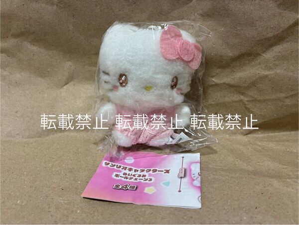 サンリオキャラクターズ ぬいぐるみボールチェーン3 ハローキティ