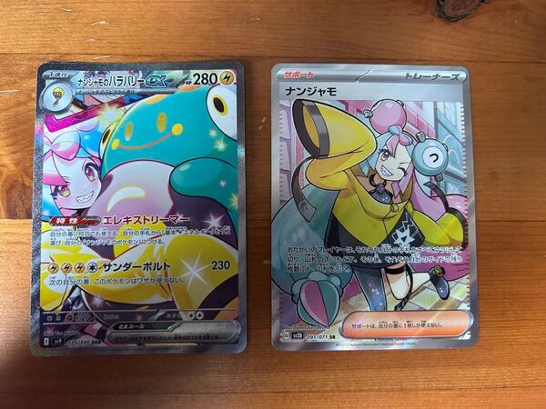 ナンジャモのハラバリーex sar ナンジャモsr ポケモンカード