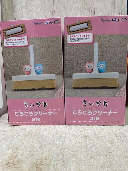 ちいかわ ころころクリーナー 2個セット
