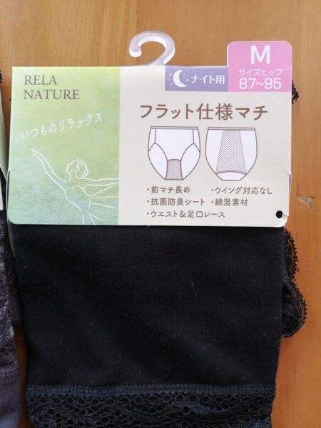 吸水ケア サニタリーショーツ シンプルブラック Мサイズ ナイト用
