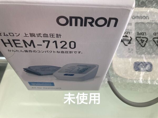 オムロン HEM-7120 上腕式血圧計 美品 電源の確認の為、開封 未使用 オムロン HEM-7120 上腕式血圧計 健康器具