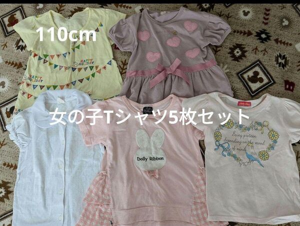 【女の子Tシャツ5枚セット】110cm