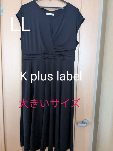 【K plus label】ノースリーブロングワンピース LL ブラック 大きいサイズ