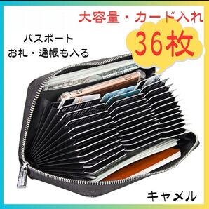 長財布 大容量 カードケース レディース メンズ 大容量 スキミング防止 じゃばら 本革 パスポートケース 通帳ケース キャメル