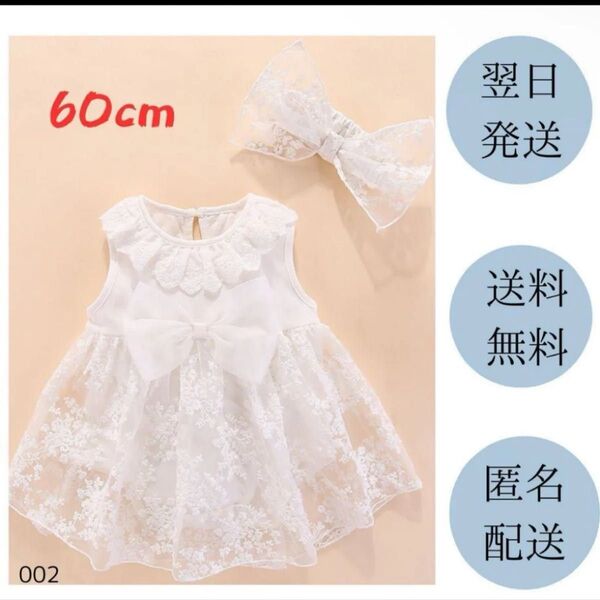 セレモニードレス 夏 60 ベビー服 ロンパース ガールズ お宮参り お食い初め 100日 退院着 結婚式 誕生日 ホワイト