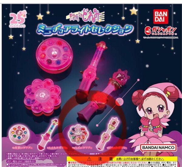 おジャ魔女どれみ ミニチュアライトセレクション
