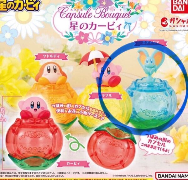 星のカービィ カプセルブーケ