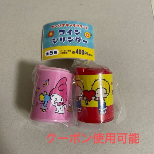サンリオキャラクターズ コインシリンダー コインケース サンリオ マイメロディ パティ&ジミー
