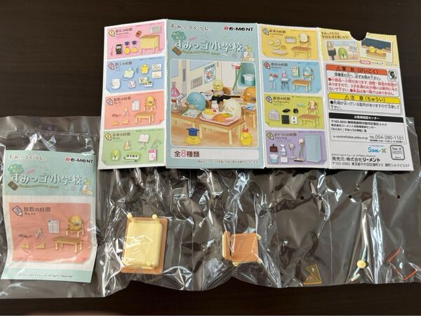 リーメントすみっコぐらし すみっコ小学校③算数の時間 新品未使用