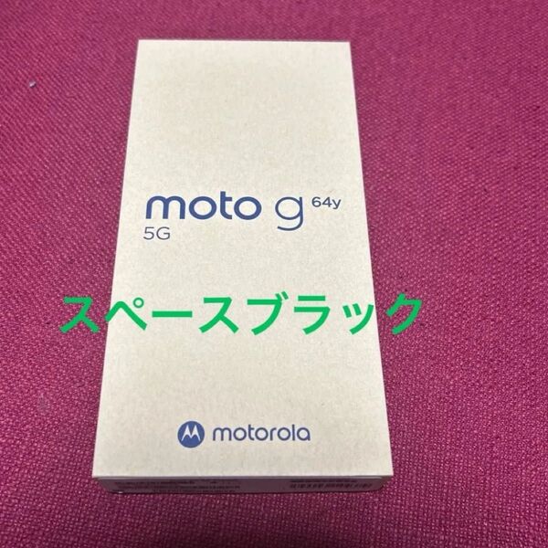 moto g64y 5G スペースブラック