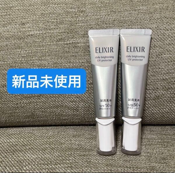 【2個セット】エリクシール ブライトニング デーケアレボリューション WT+ 資生堂 SHISEIDO 朝用美白乳液